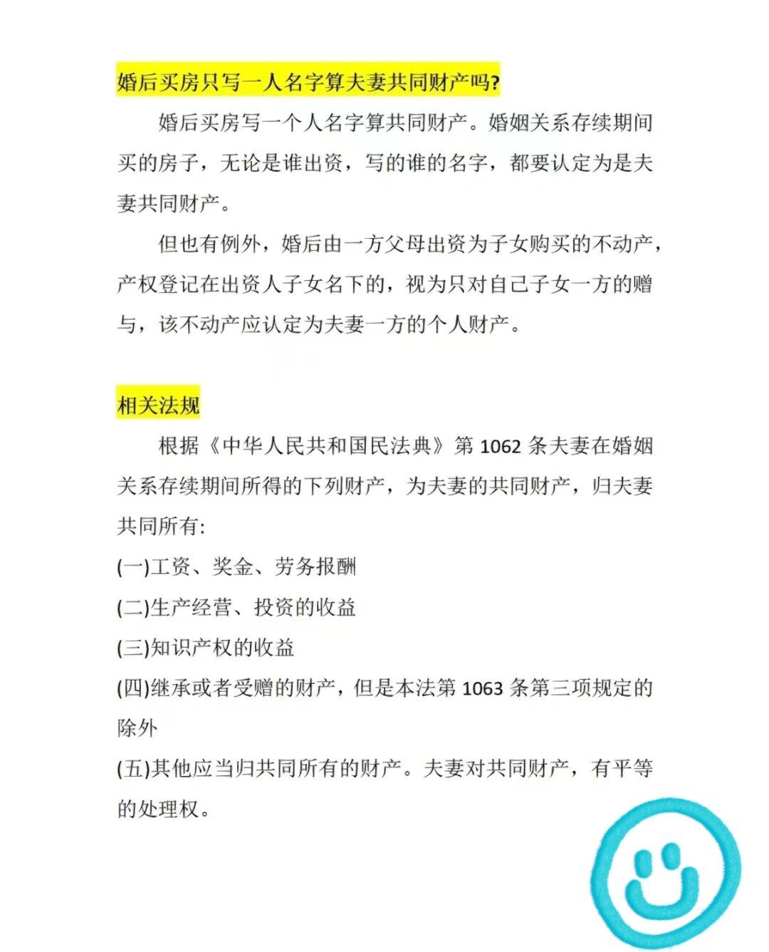 婚姻关系存续期间买的房子,无论是谁出资,写的谁的名字,都要认定为是