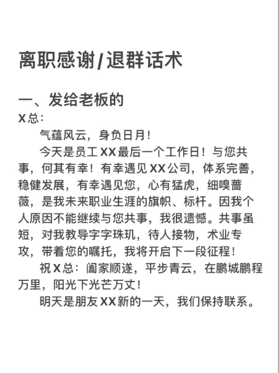 離職感謝/退群話術|離職前你會發告別微信 我們經歷了10年職場, 多次