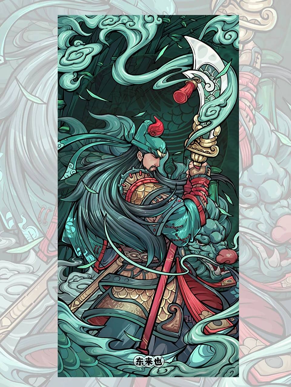 东来也国潮关羽|关公之名,威震江山!