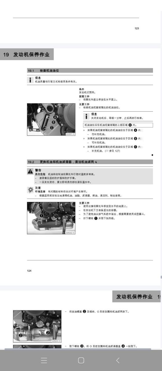 ktm使用说明书用户手册保养手册.