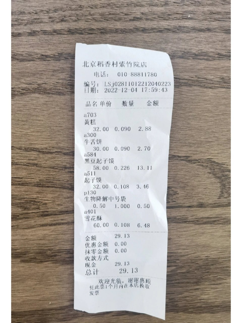 家门口的稻香村-黄糕 不得不说这是我家里稻香村必买第一位,孩子的最