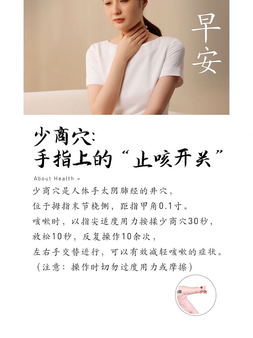 【少商穴:手指上的"止咳开关"】 少商穴是人体手太阴肺经的井穴,位于