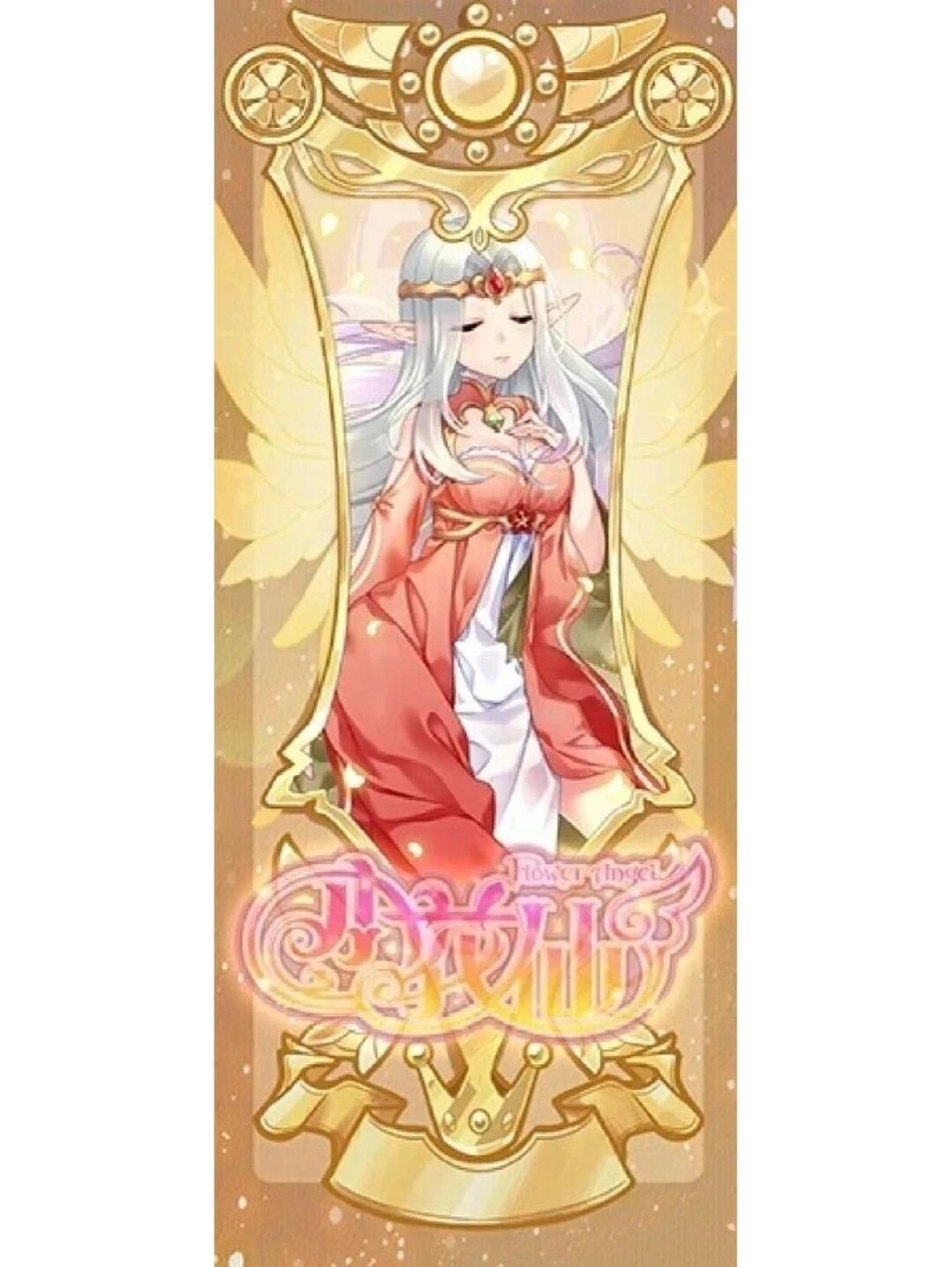 朱顶红精灵王莲华初始,黑化,进化形态