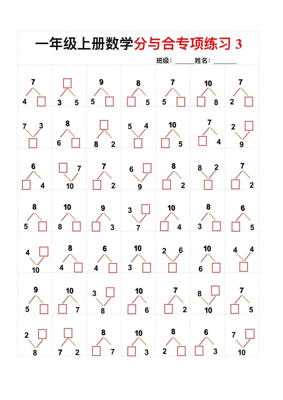 一年级上册数学97分与合专项练习 幼小衔接,利用暑假把10以内的分与