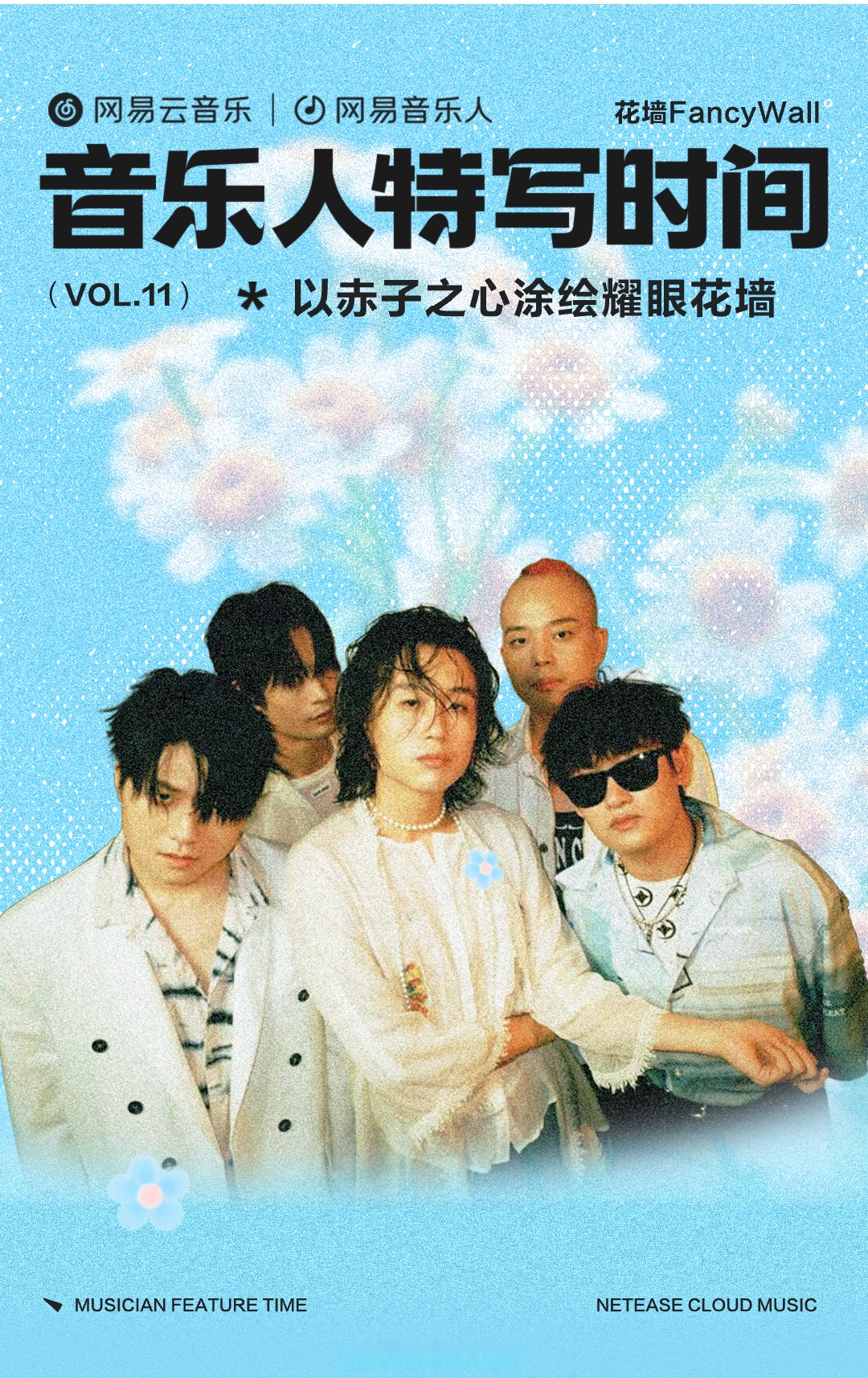 音乐人特写时间# 花墙fancywall花墙fancywall 全新专访出炉>> 如果