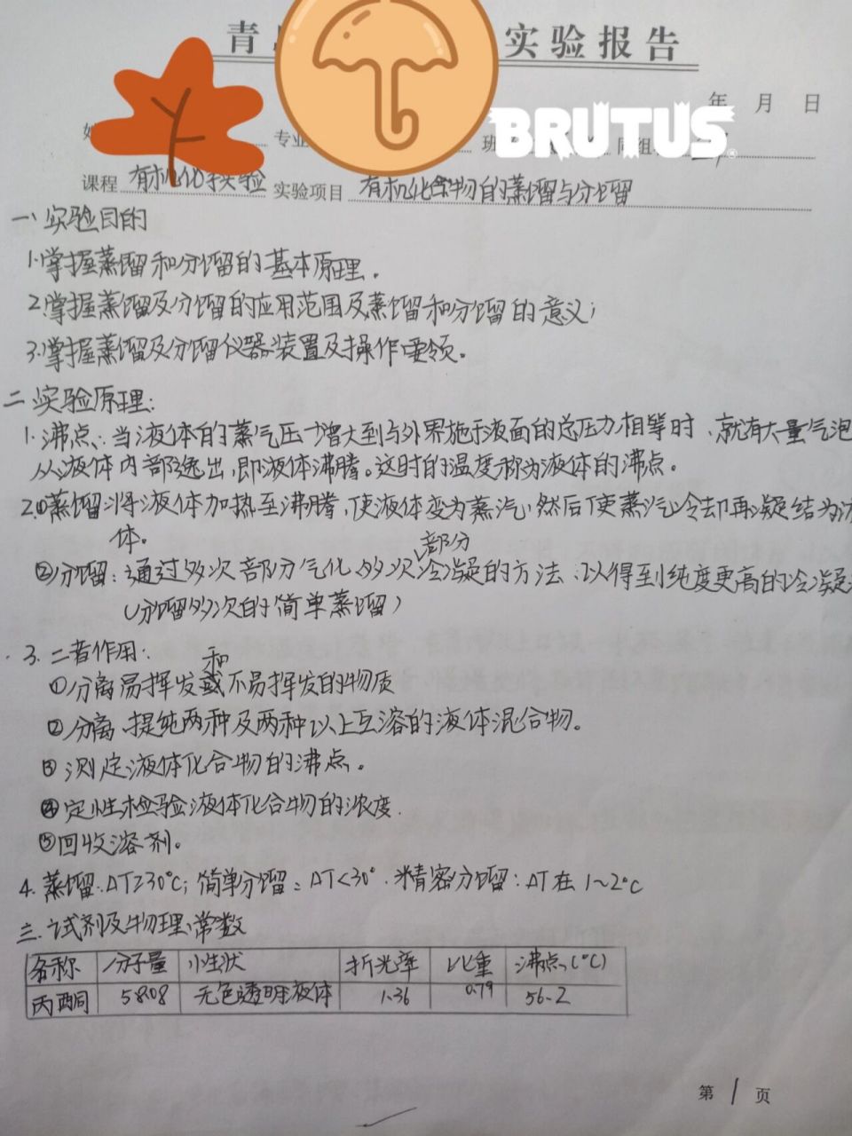 丙酮溶液与水的分馏与蒸馏    丙酮溶液与水的分馏与蒸馏实验04