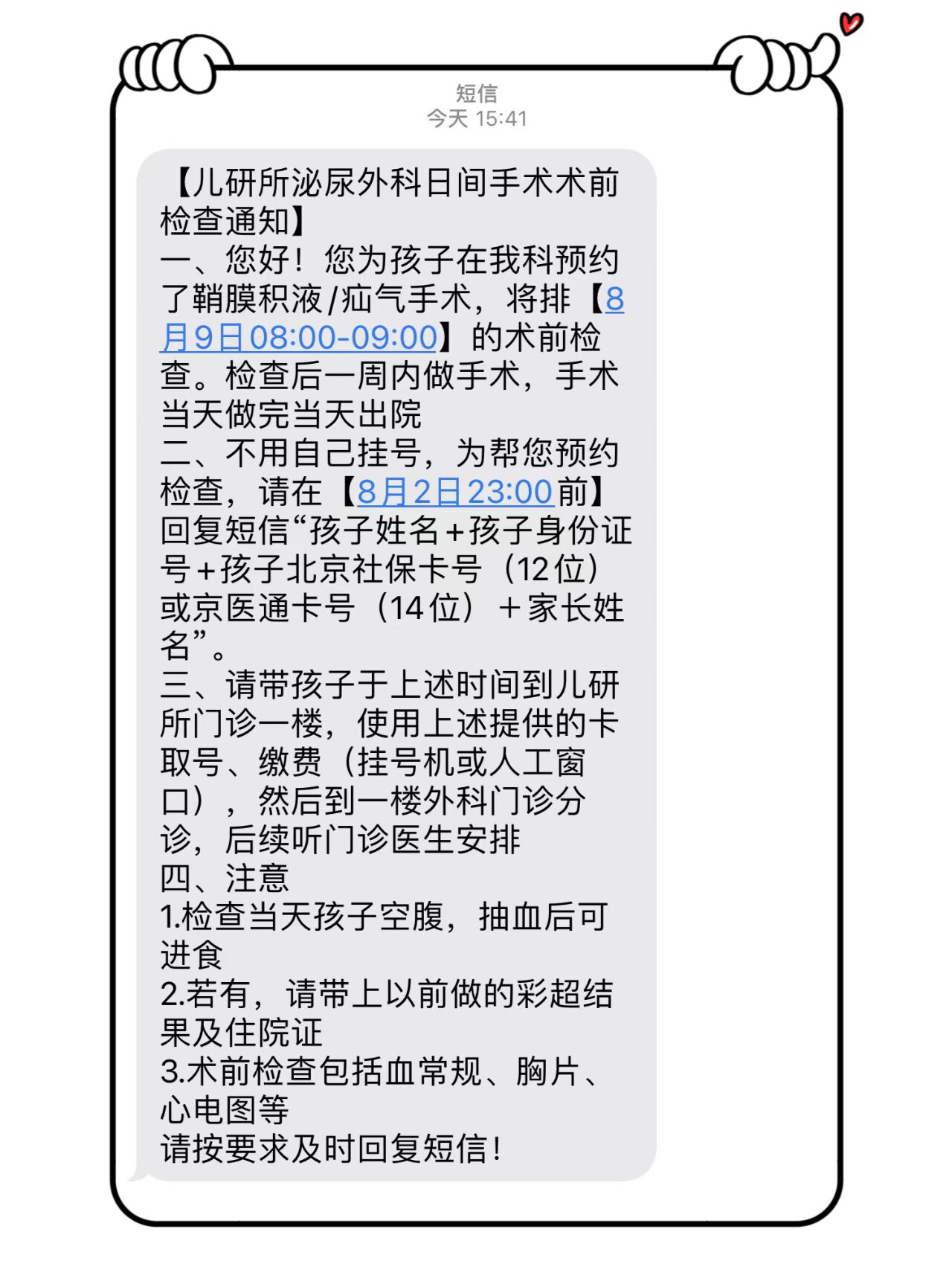 北京首都兒研所、房山區販子聯系方式「找對人就有號」的簡單介紹