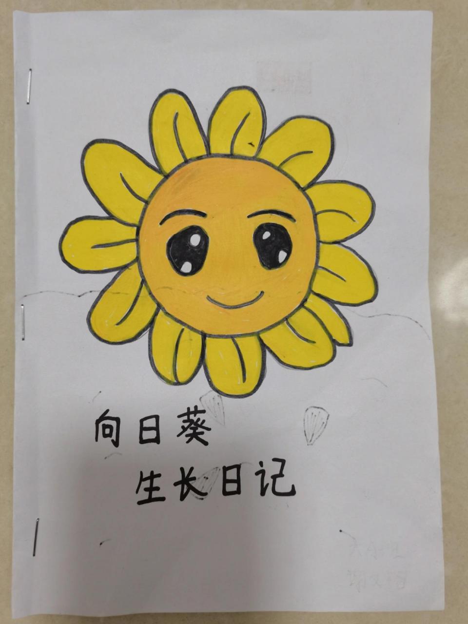 自制亲子绘本#向日葵97的生长日记# 抄了个幼儿园手工作业