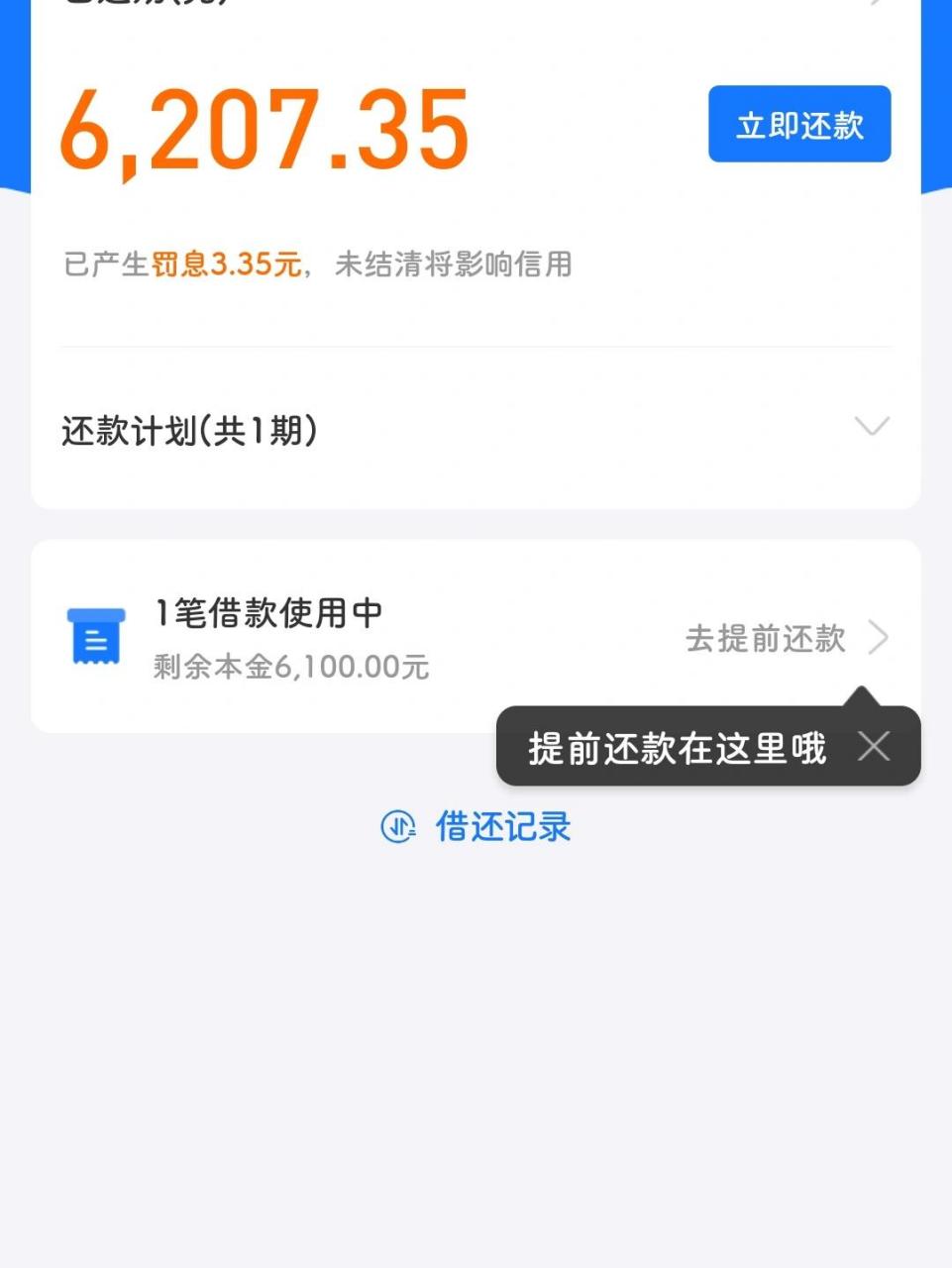 借呗逾期了准备明天还这样逾期一天对征信影响大不大?