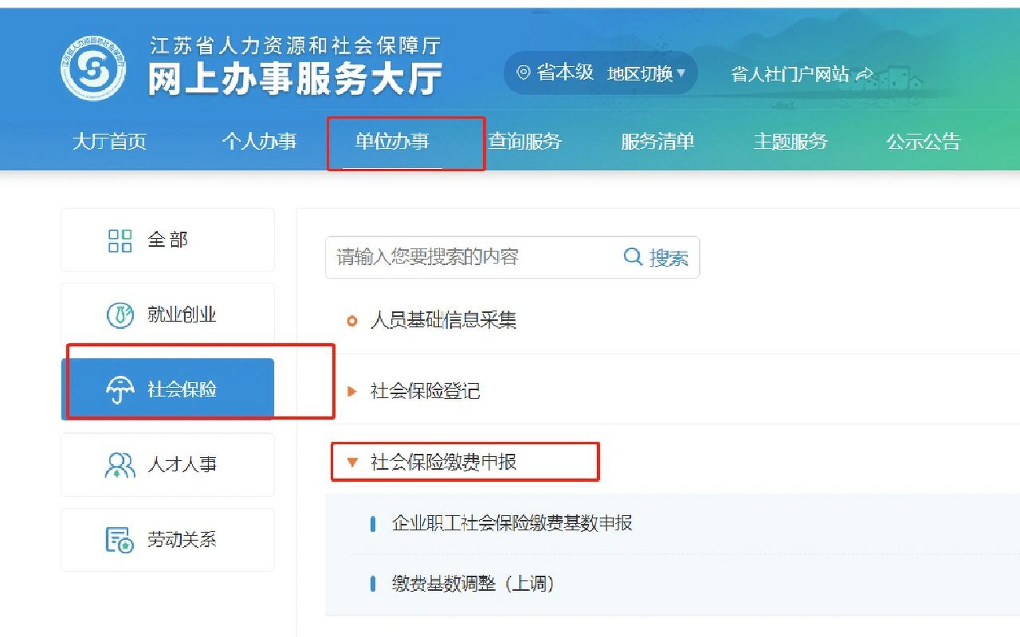 江苏省社保年检步骤!