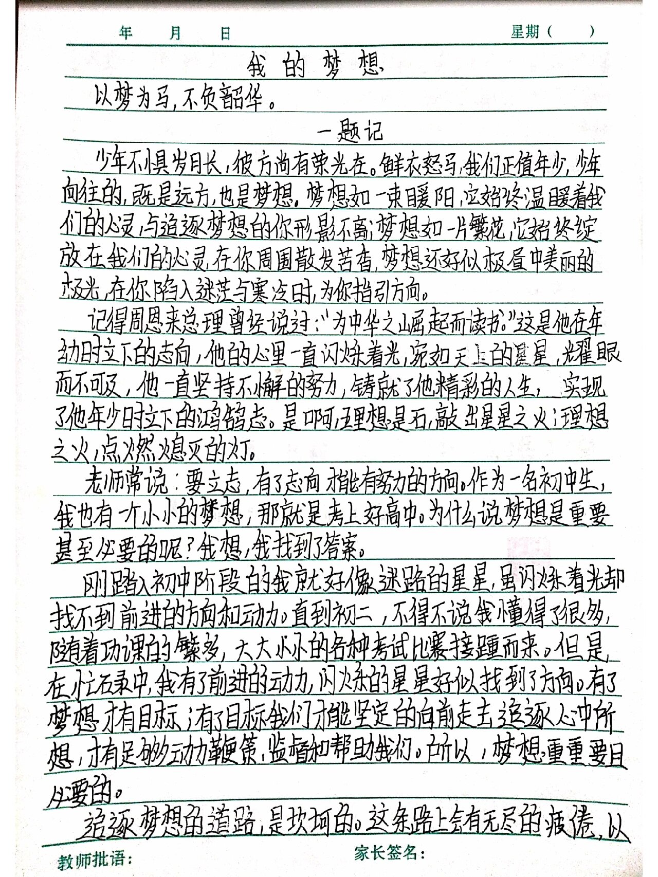 我的梦想演讲稿