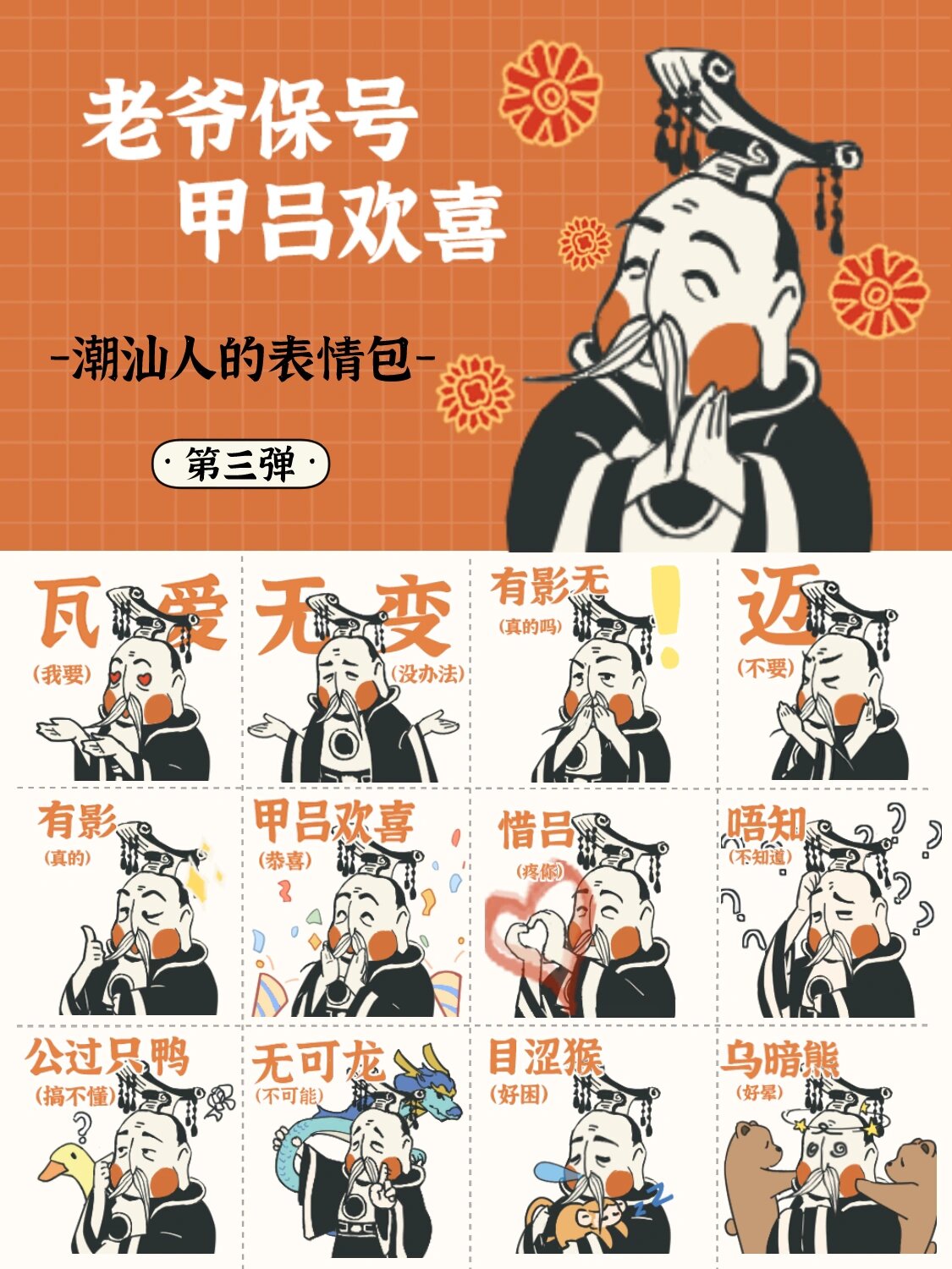 潮汕话表情包 | 实用趣味 胶己人值得拥有6015