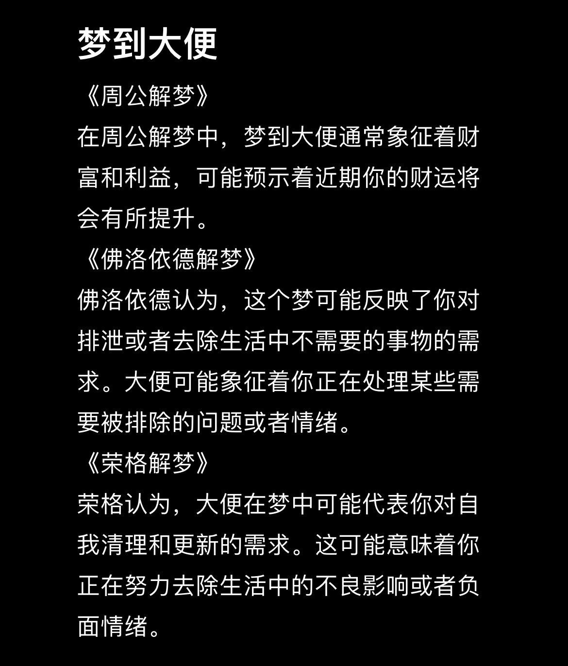 梦到大便意味着什么