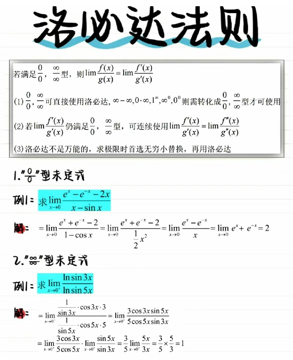 ∞比∞可以用洛必达吗