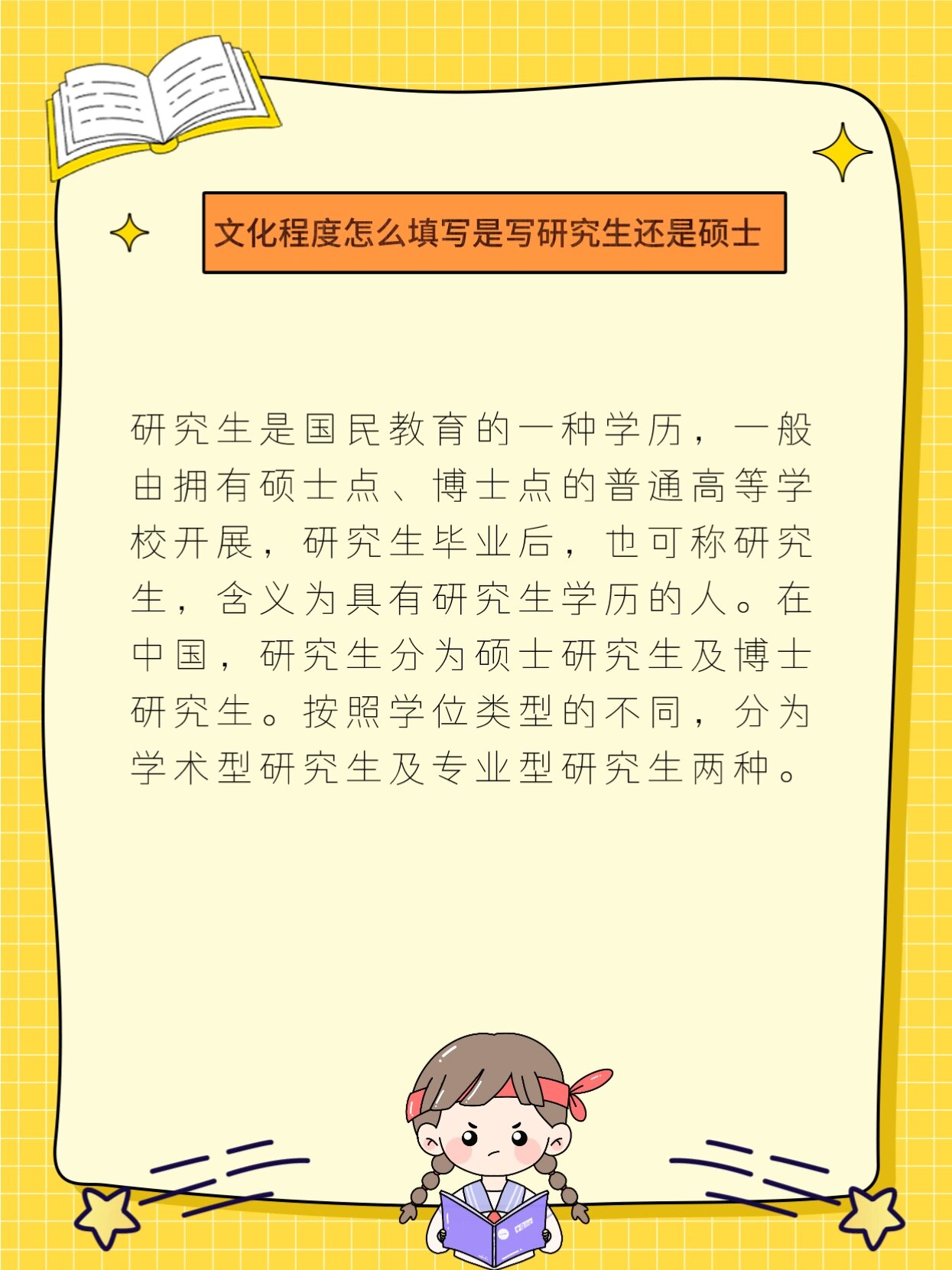 考研常识科普:文化程度填什么     62yan