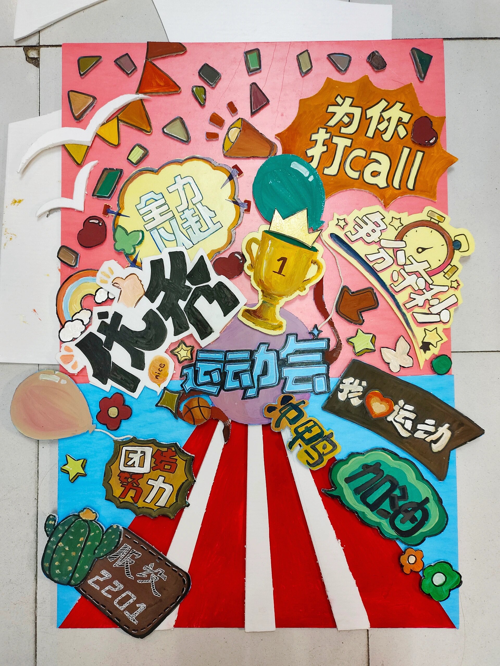 运动会kt板含步骤操作