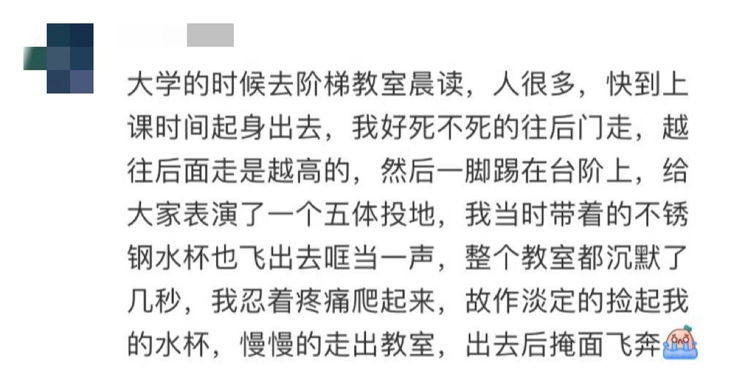 学生时代的那些社死名场面 评论区来补充!