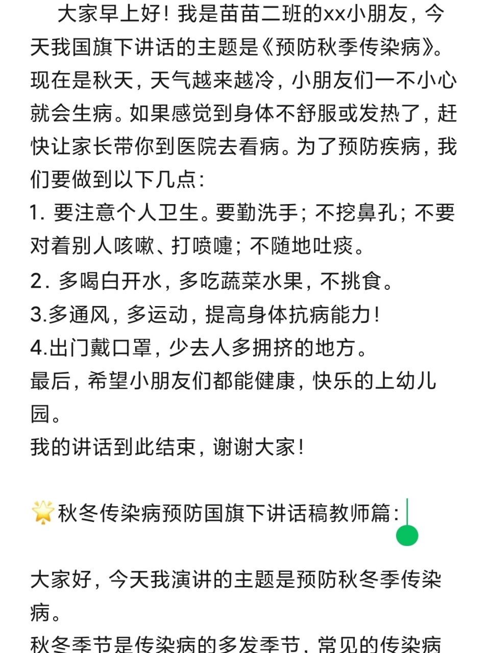 秋季预防传染病内容图片