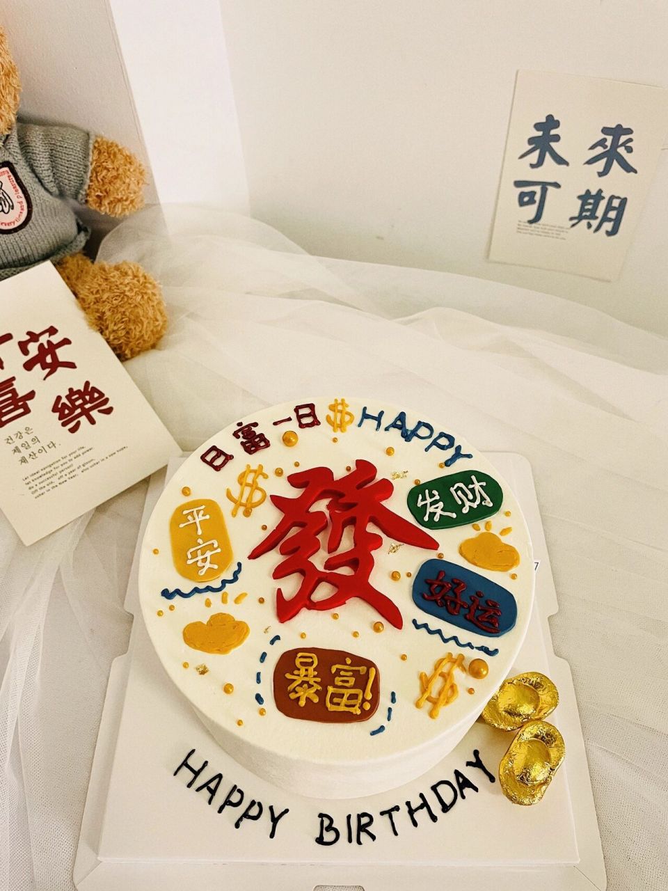 无水印蛋糕图片新年发财蛋糕祝福语蛋糕