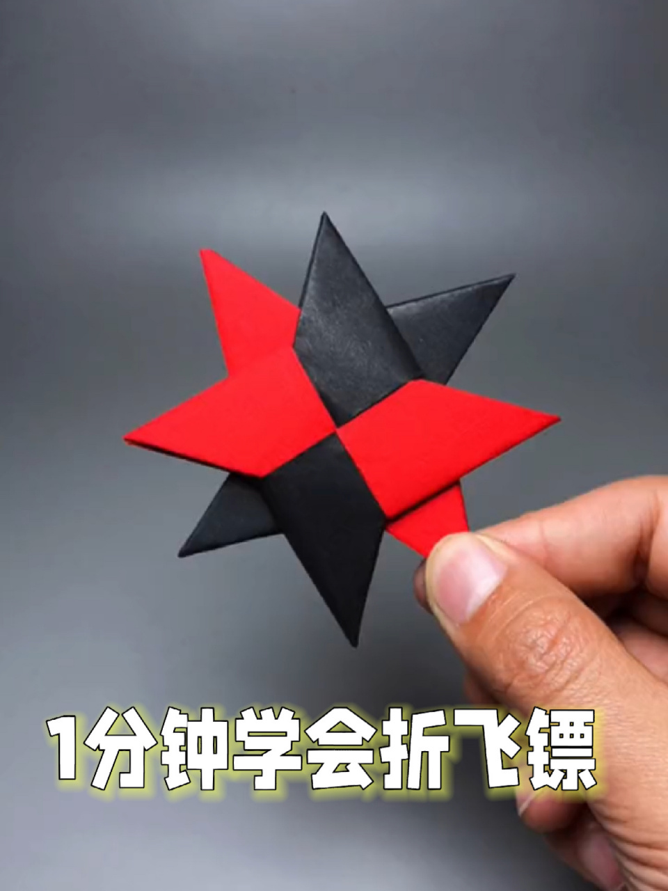 1分钟学会折飞镖 加强版飞镖的图文教程来了 之前有人说视频速度太快