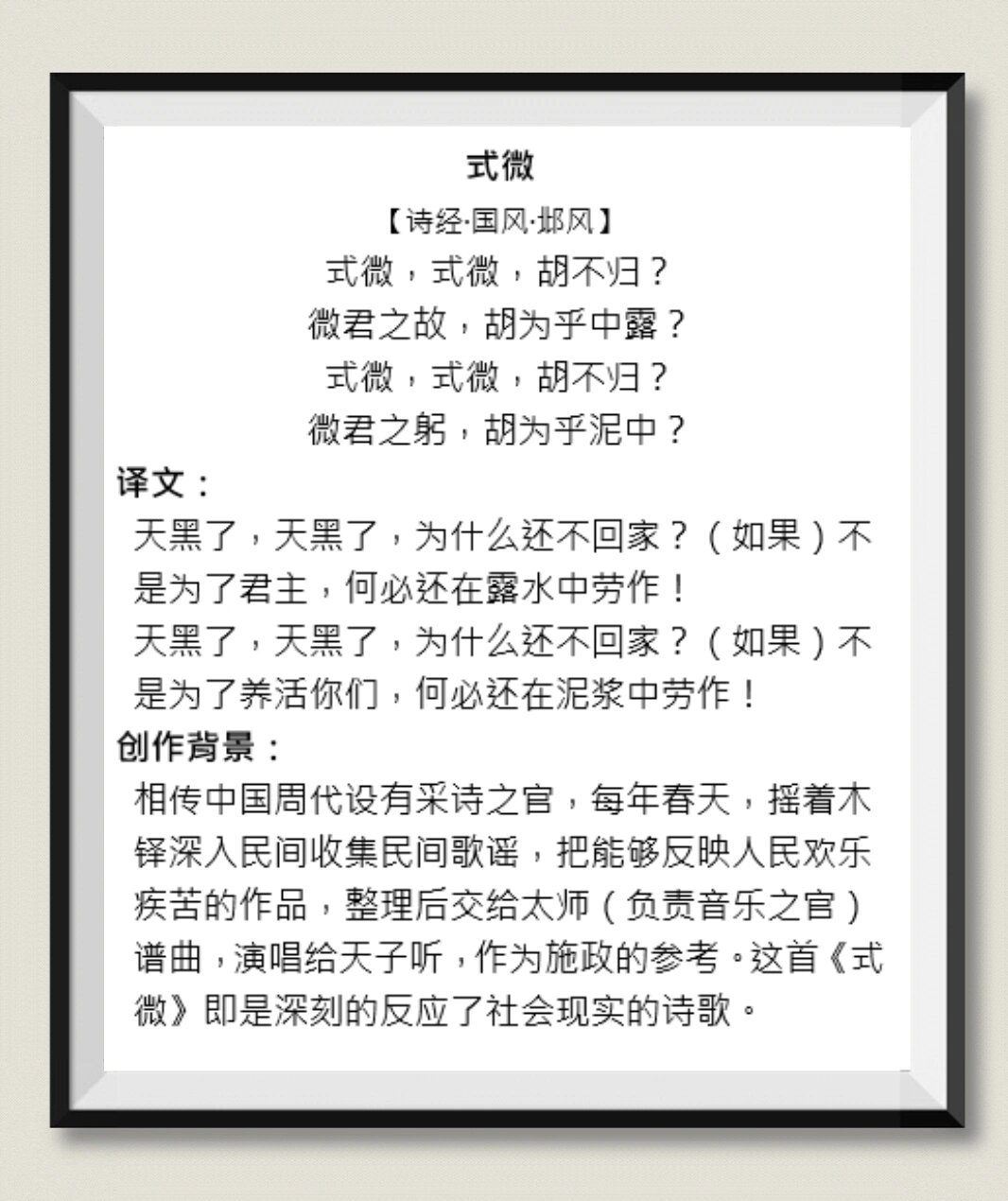 day65 式微-诗经·国风·邶风