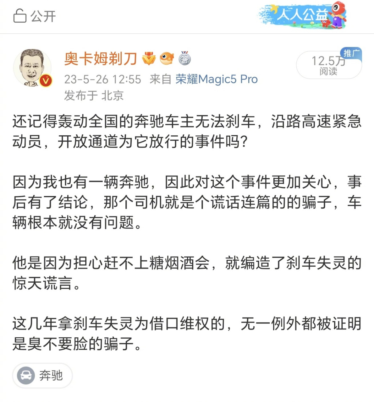 奔驰高速路刹车失灵事件扰动全国,事件已经过去5年了,事实早已经真想