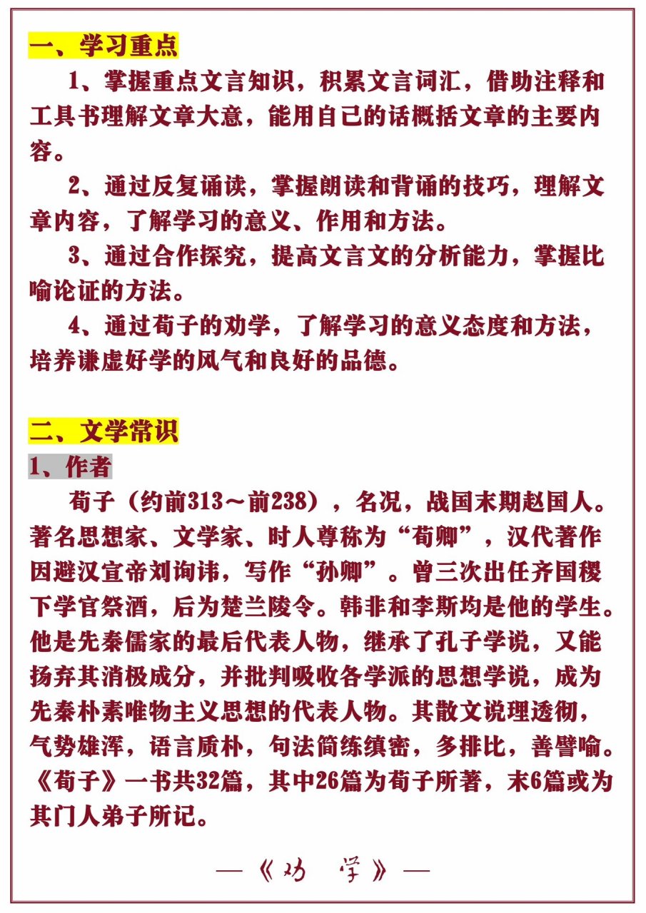 《劝学》知识点77练习 板书设计 高中语文必修 高中语文必修上册六