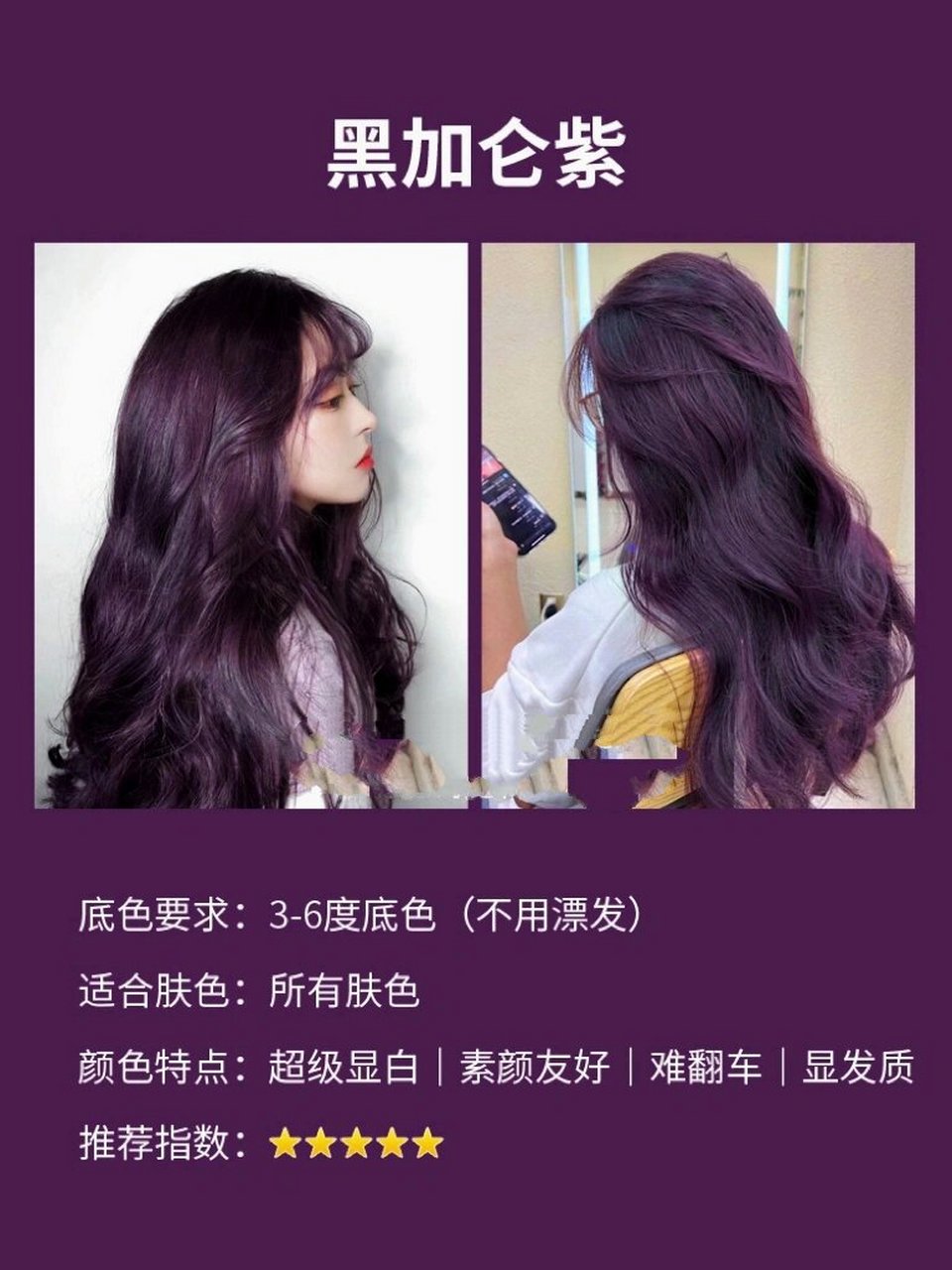 夏季温柔显白紫色系发色详解低调小众不张扬 小众不张扬的紫色系发色