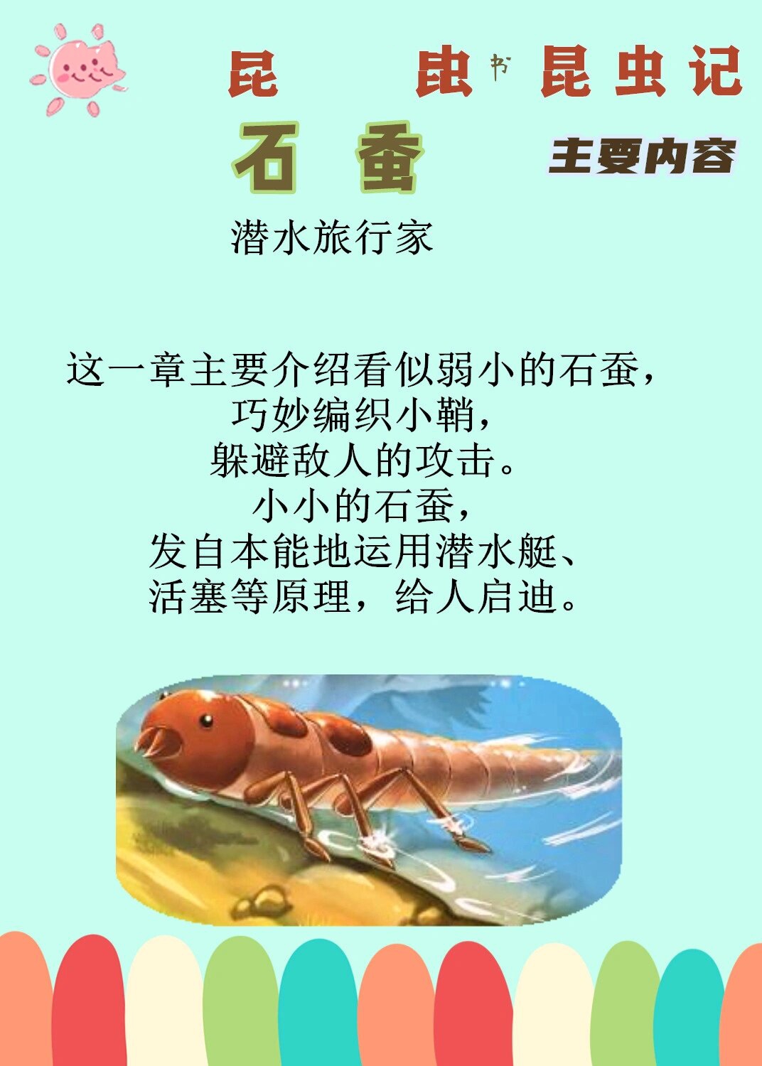 这么好的《昆虫记》读书笔记(石蚕),恭喜刷到