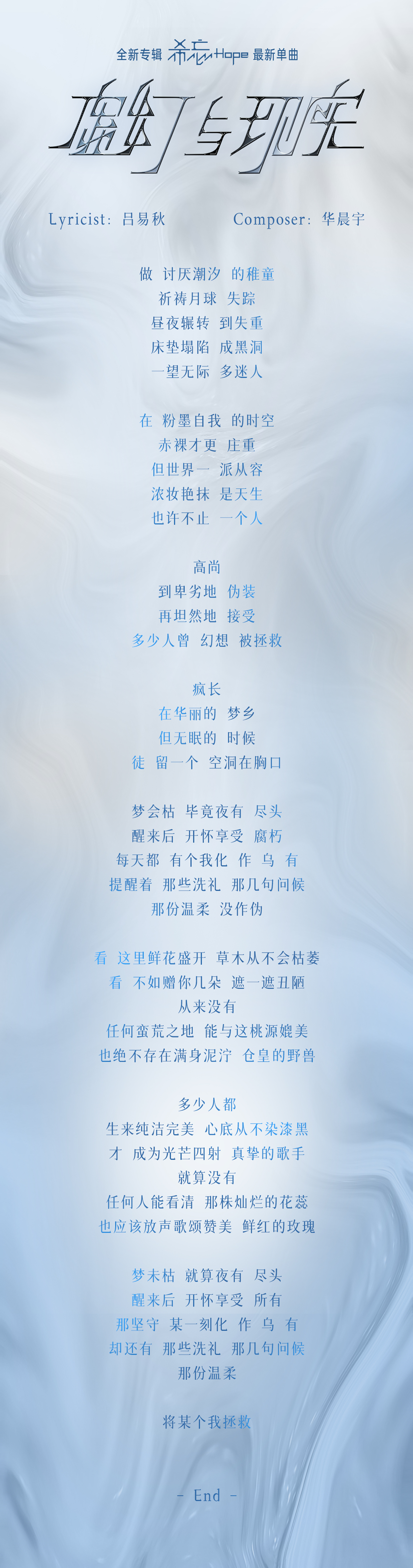 华晨宇@华晨宇新歌不被定义的曲风@华晨宇虚幻与现实音源提前曝光
