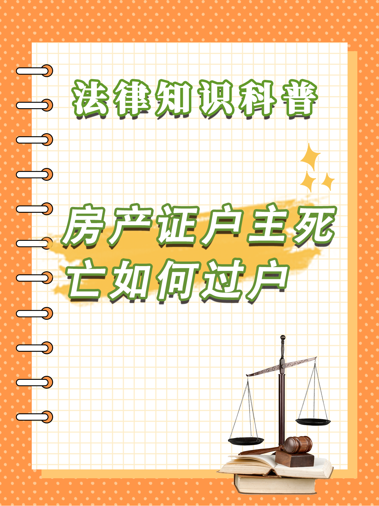 户主死亡房产怎么继承