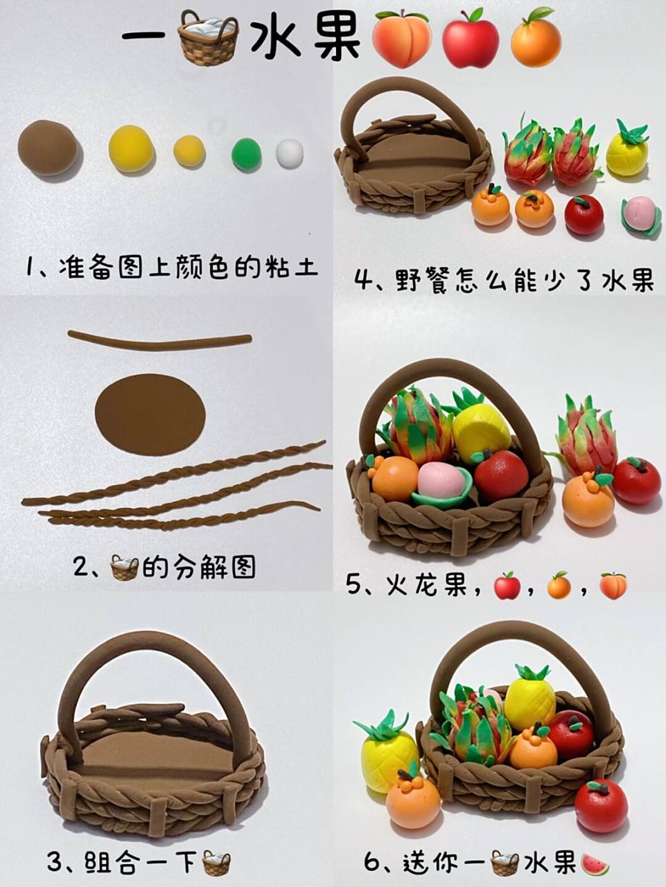 一篮子水果轻粘土教程 92拍照打卡 04一看的小水果们 [期待]摆