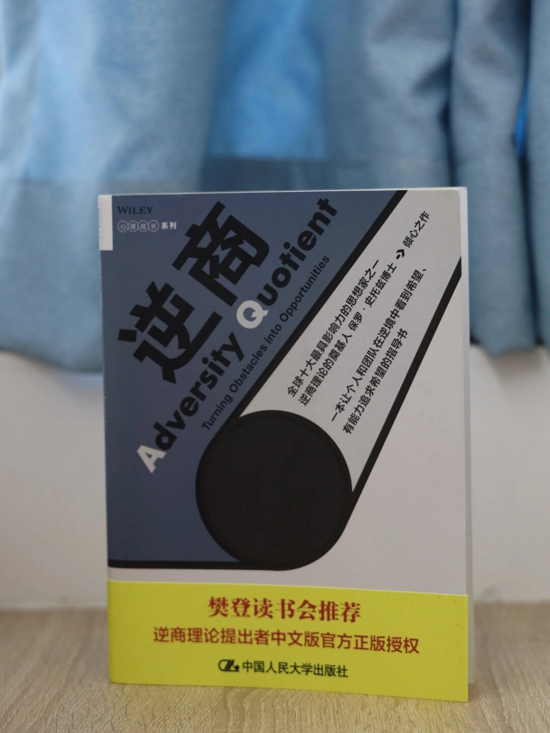《逆商》读书心得