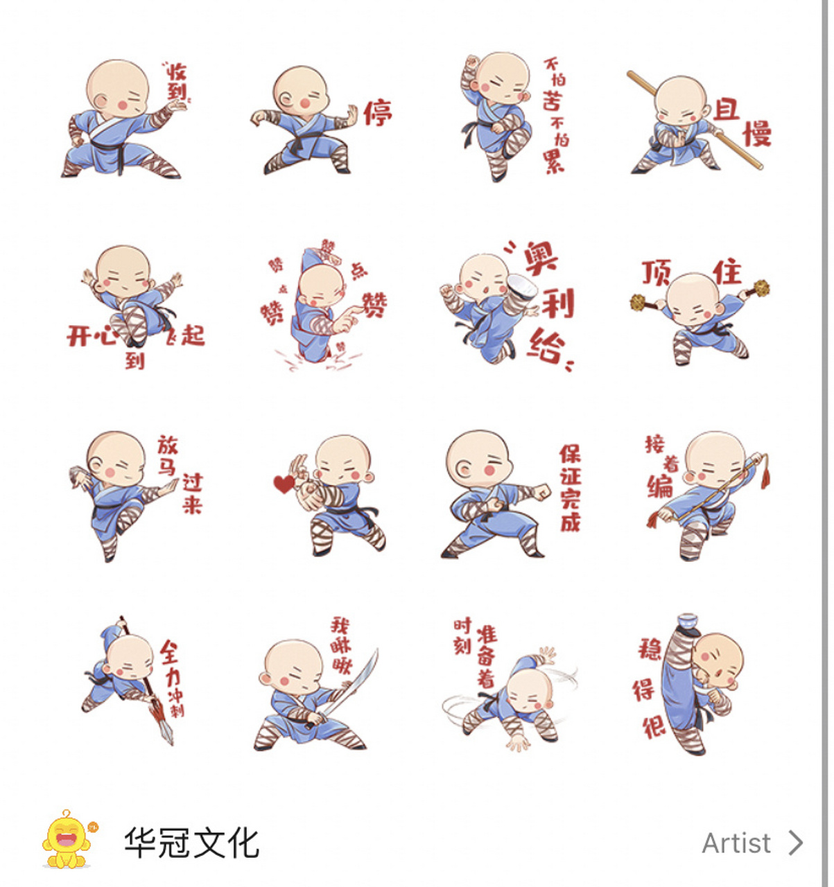 9799功夫宝宝|表情包 来啦019969♀15 我是来自嵩山少林