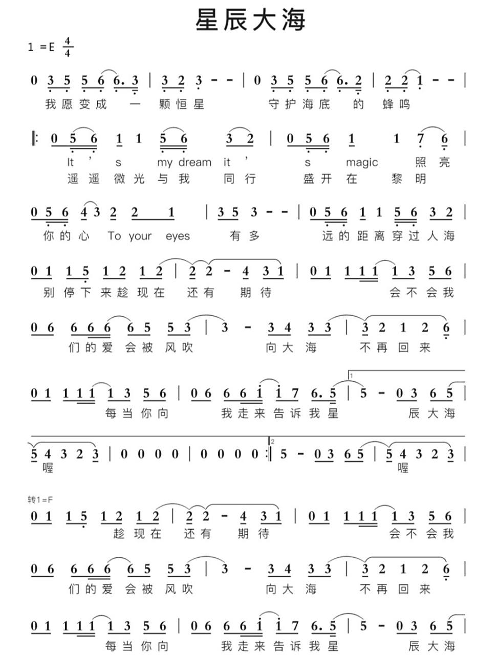 《星辰大海》简谱 钢琴谱 98一望无际的大海上面繁星点点 	 .