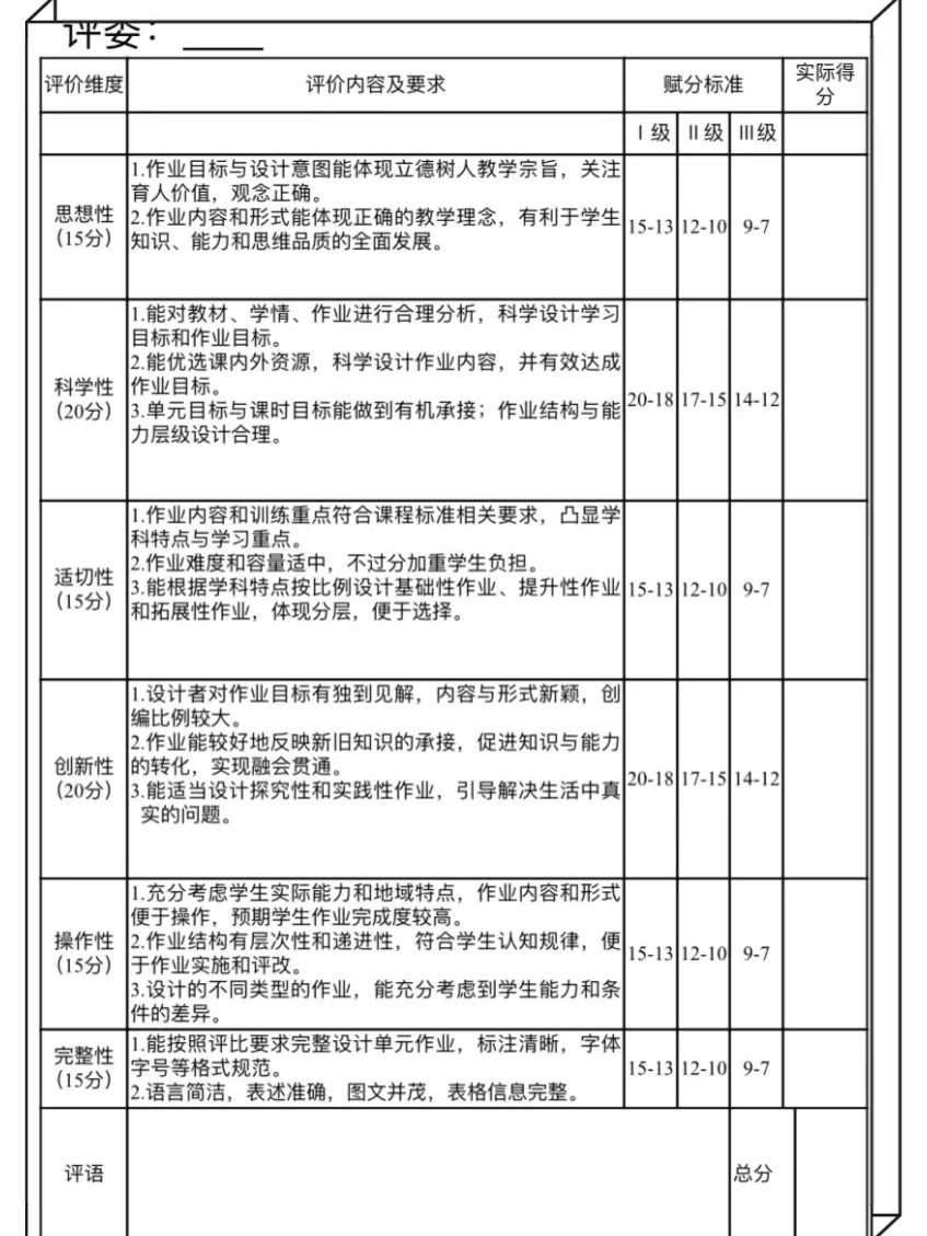 小学作业设计评价标准