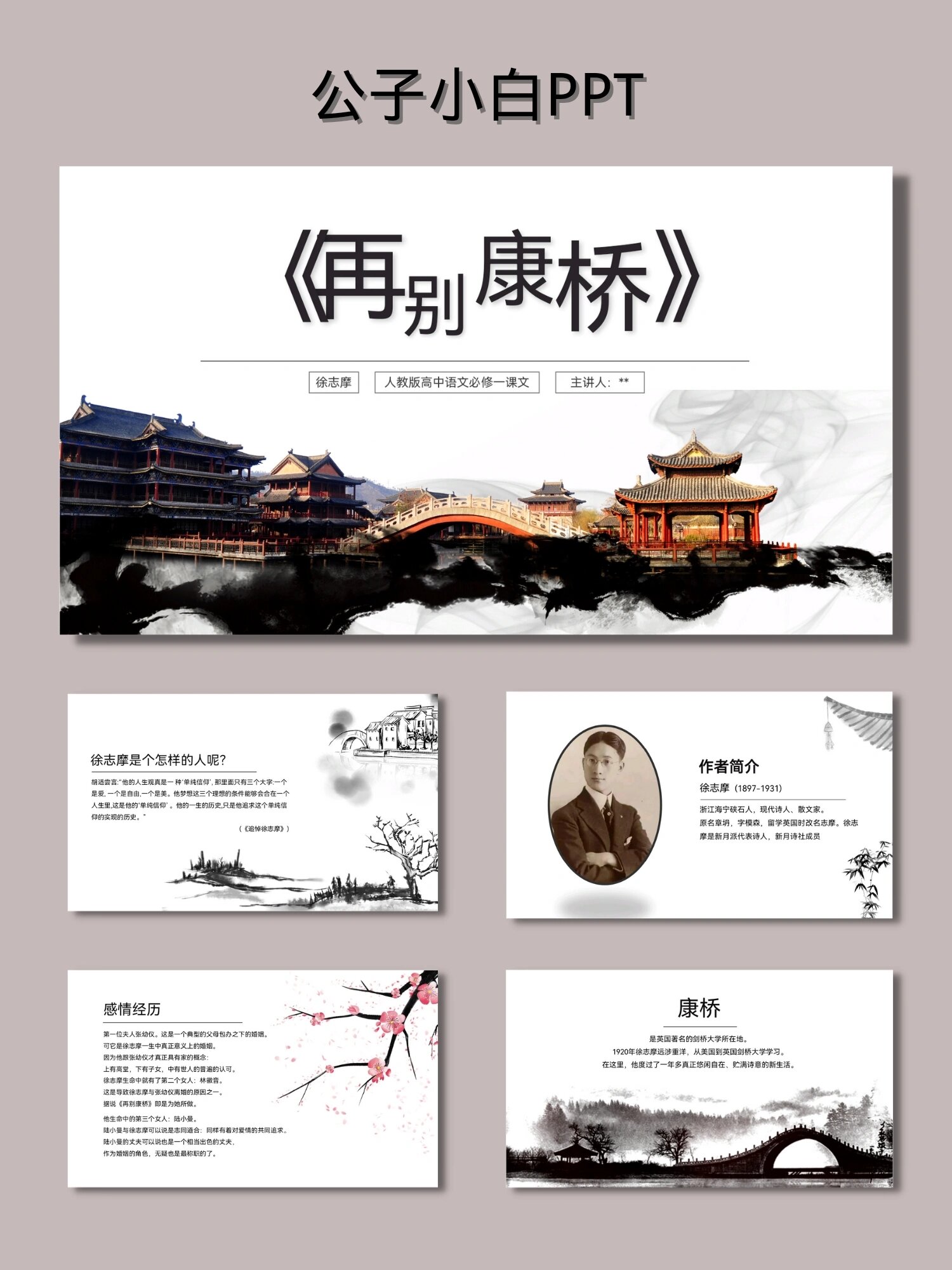 再别康桥丨诗歌鉴赏ppt模板