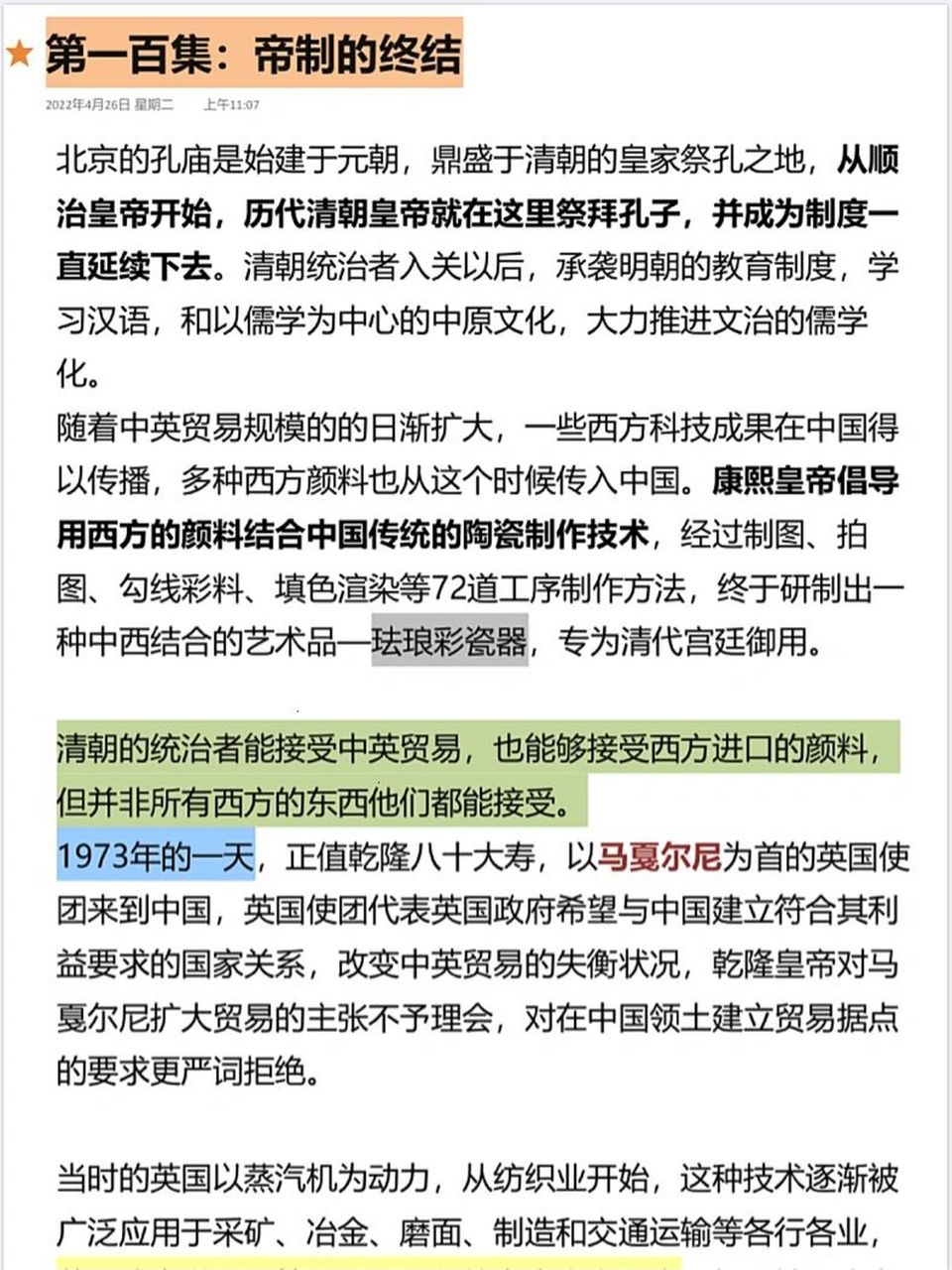 纪录片《中国通史》笔记|第100集:帝制的终结 文字来源:纪录片《中国