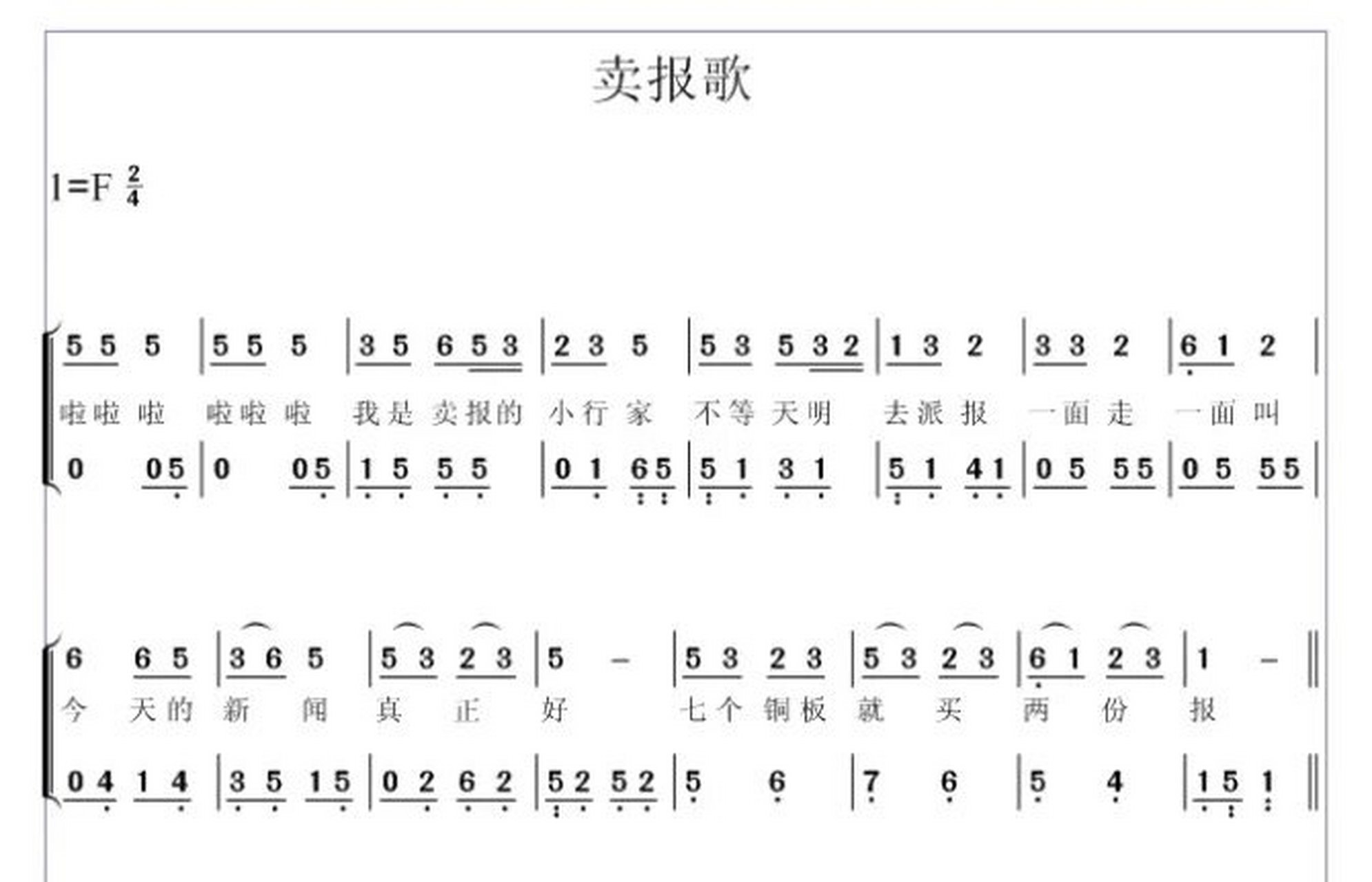 大班歌曲小篱笆简谱图片