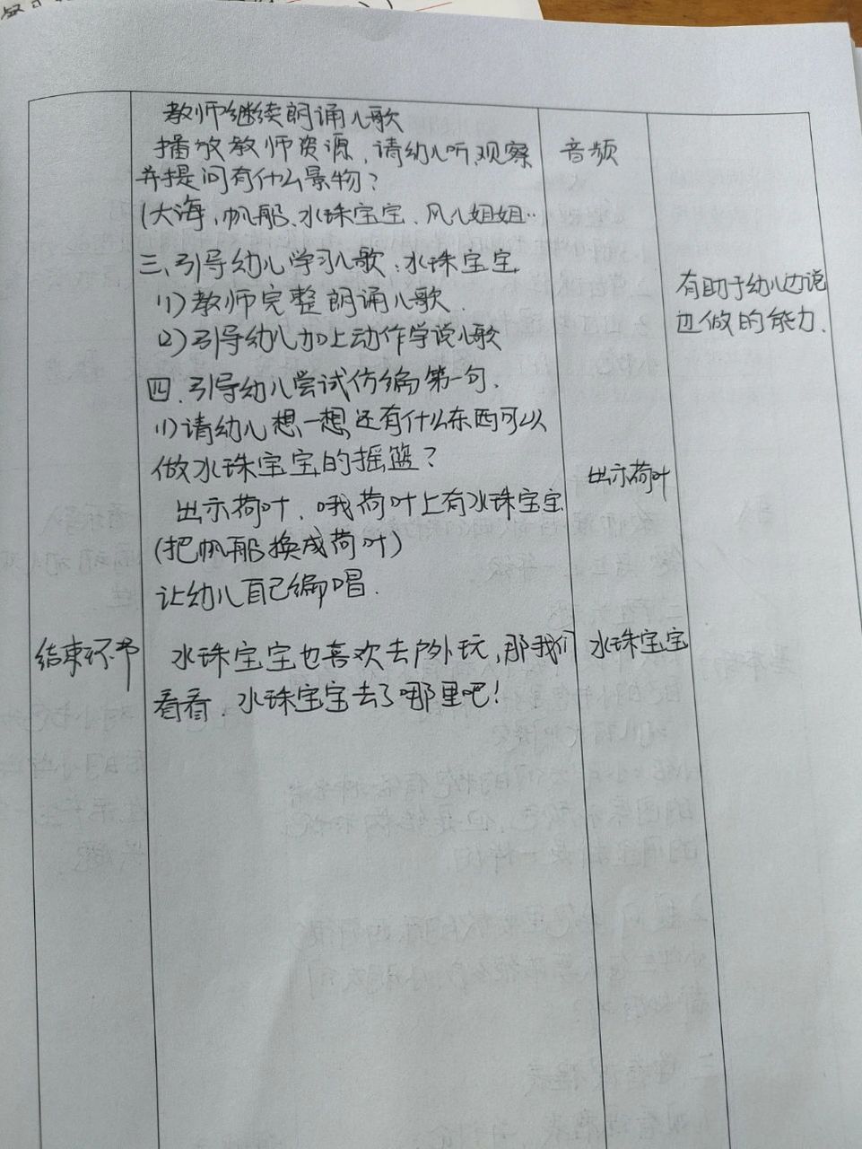 实习/见习报告 教案 小班 语言活动 《水珠宝宝》