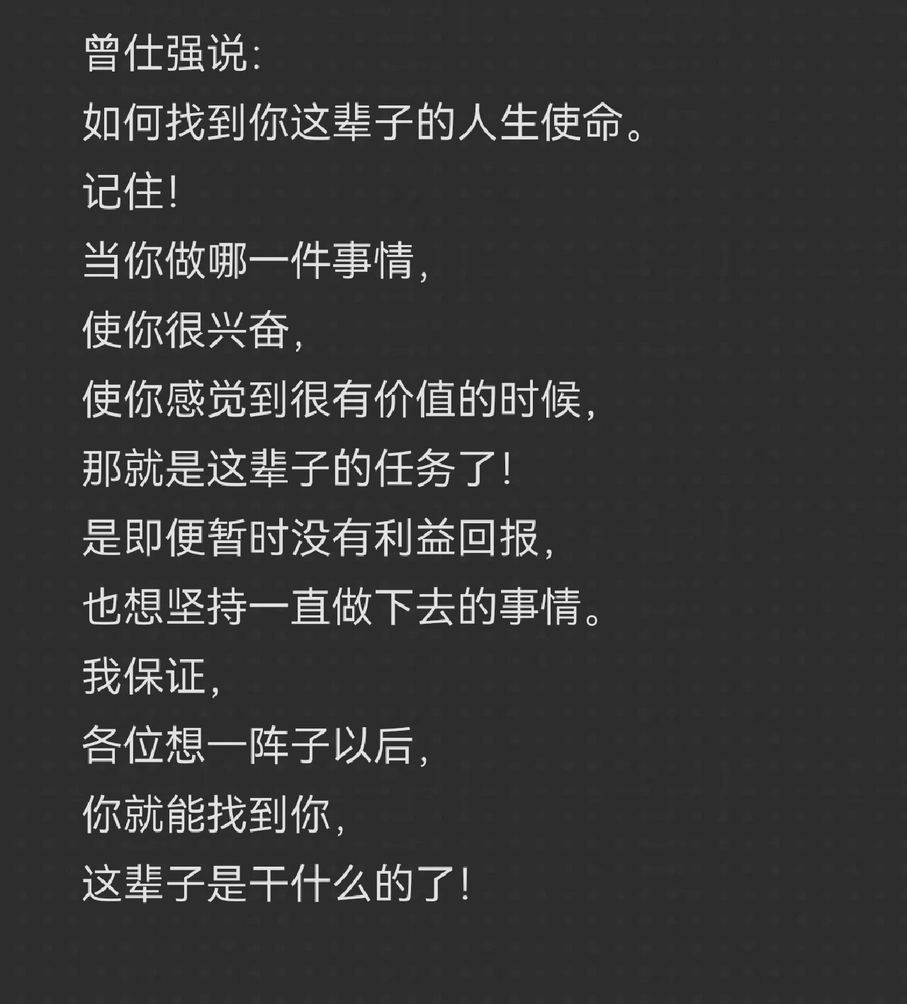人生使命的一句话怎么说的(人生使命的意思)