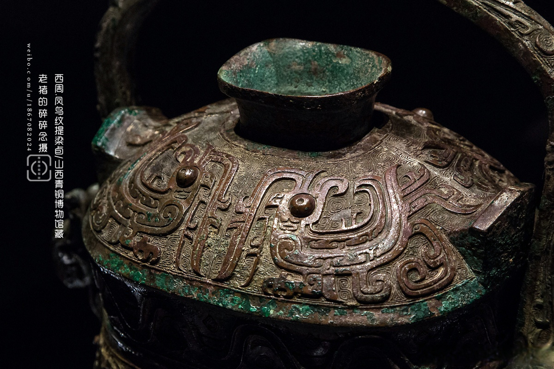 西周纹饰之美 凤鸟纹提梁卣.山西青铜博物馆藏
