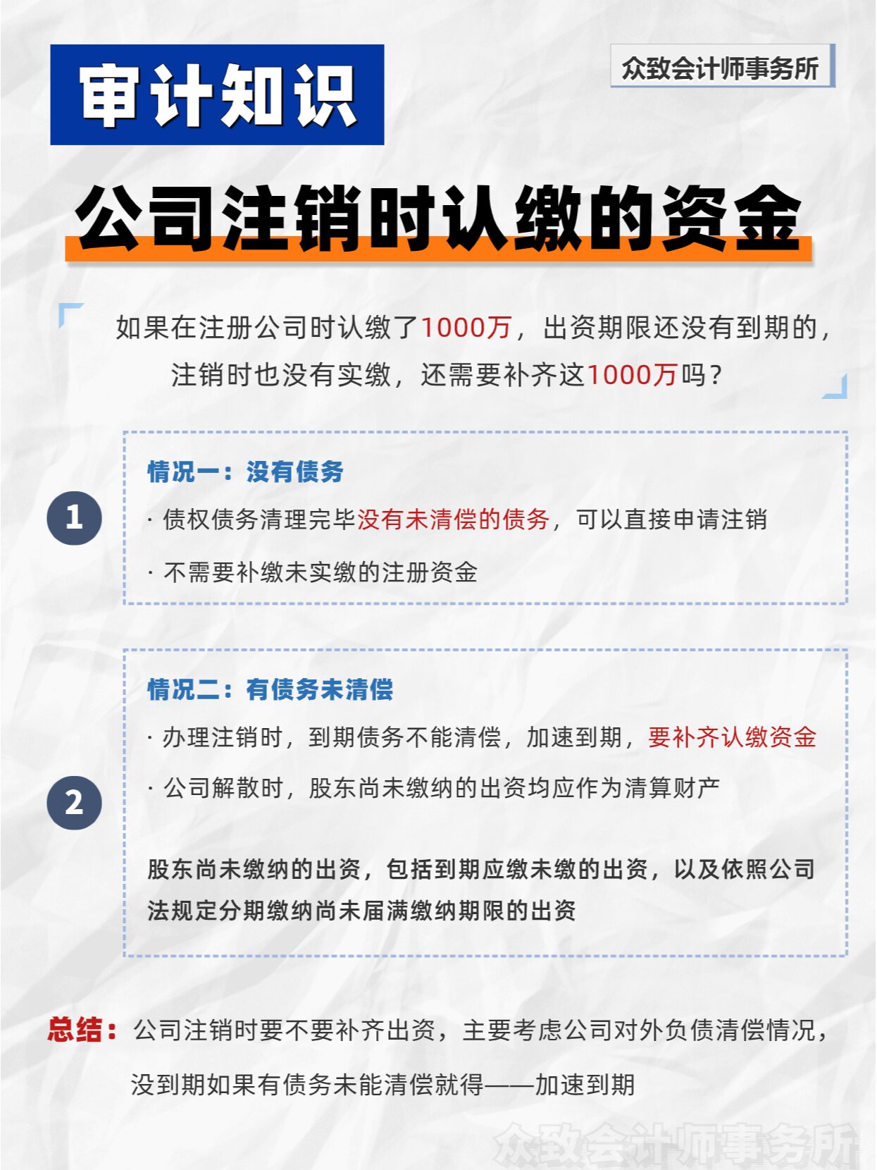 注册资金1000万的公司注销怎样注销