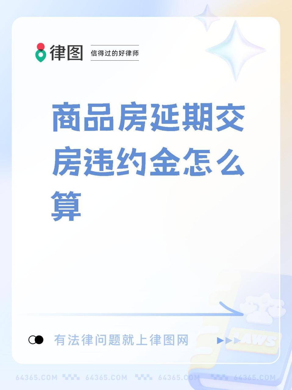 98商品房延期交付,开发商要给违约金,那到底该怎么算呢?