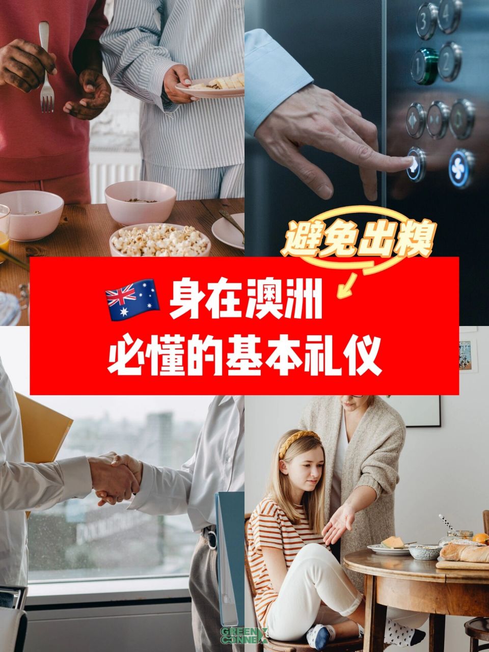 澳大利亚见面礼仪图片