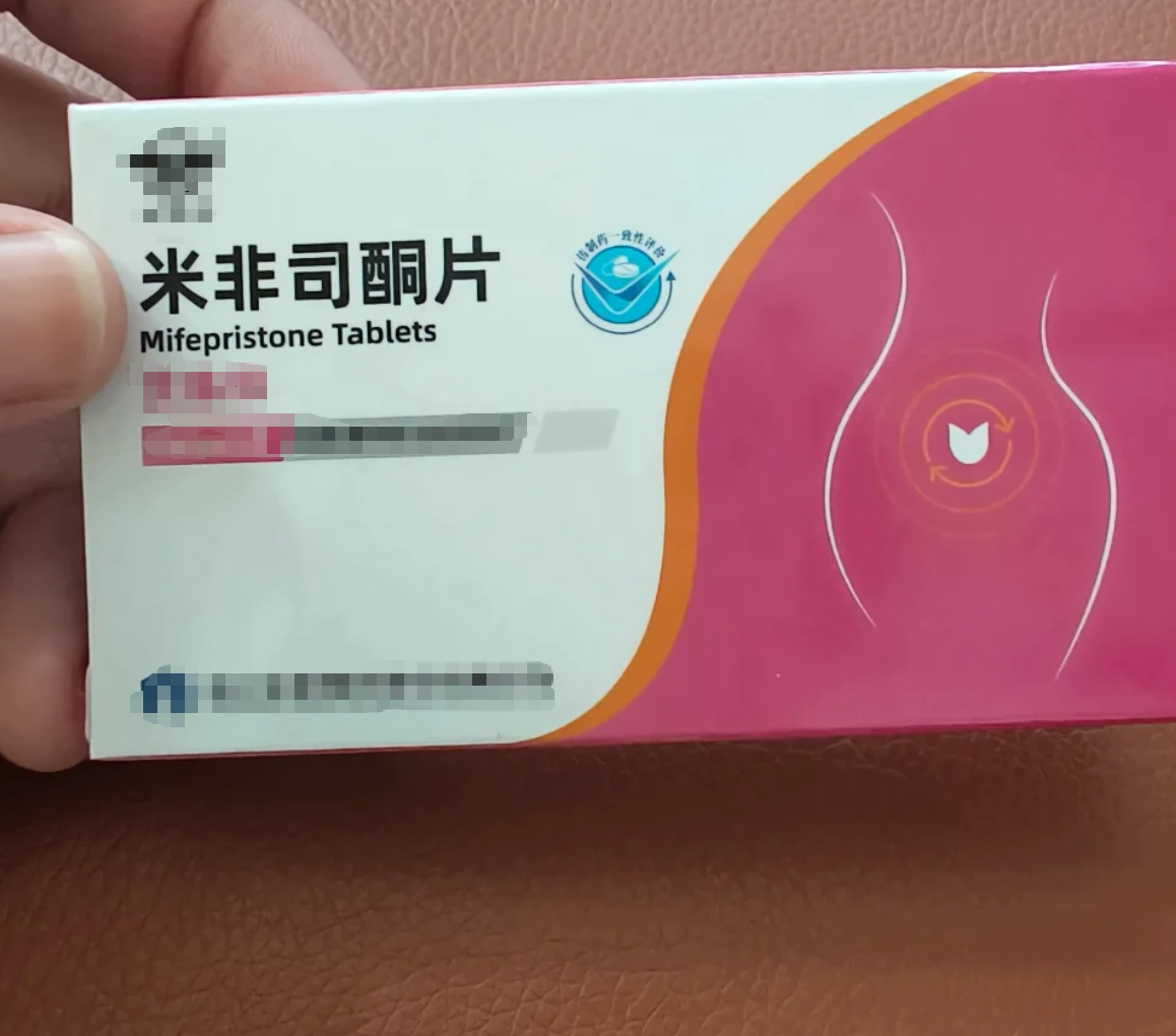 那里有买流产药的呢(在那可以买到流产药)