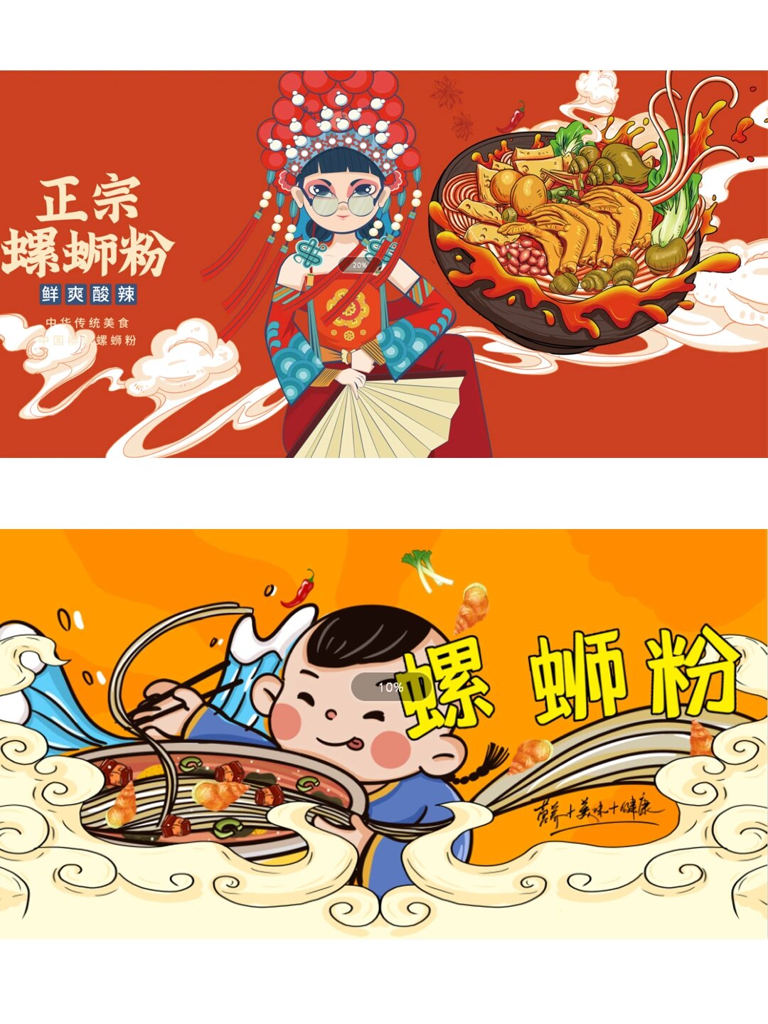 螺蛳粉背景墙展板海报模板