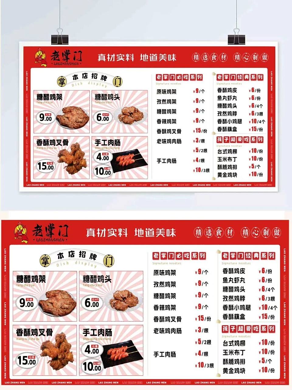 这个排版设计太爱啦菜单设计 手绘菜单 设计 炸串 烧烤 菜单小吃菜单