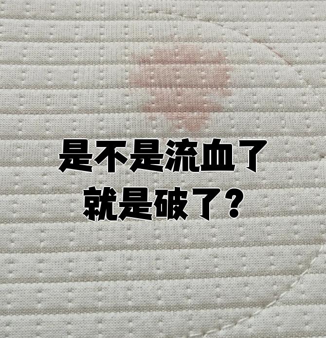 女生的第一次为什么会流血 女生的第一次为什么会流血