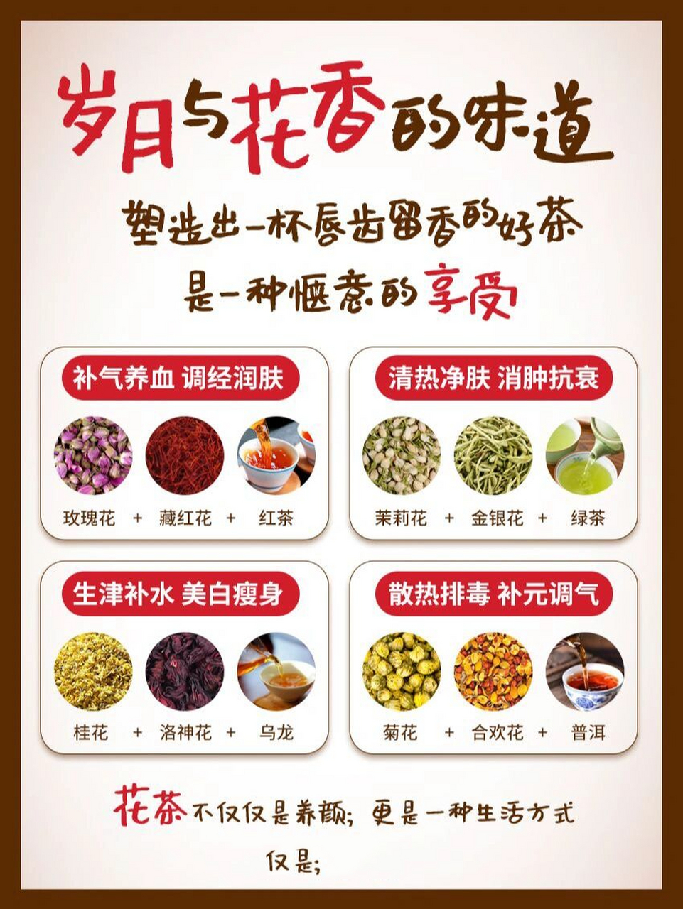 8种花茶,喝对了助你颜值爆表 鲜甜茶汤 澄澈诱人, 小姐姐们喝茶 从来